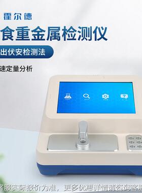 食品金仪属检测仪重农产品粮食蔬菜重金属检测水产品重金OAU属检