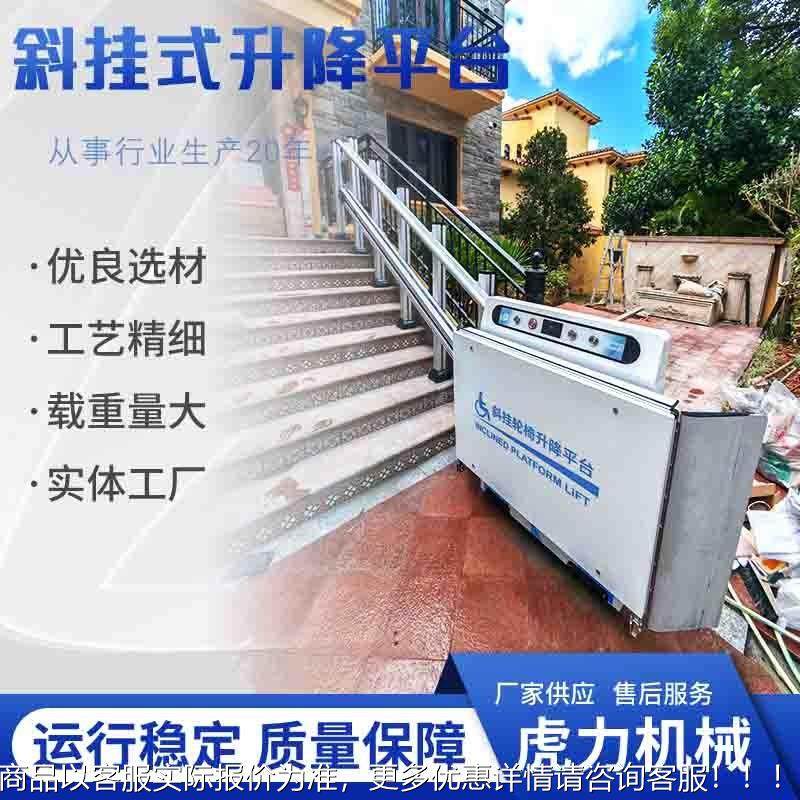 斜楼挂式爬机楼道升降机斜EIB挂式无障碍升降台 平电楼梯动升降平,搬运/仓储/物流设备,高空作业平台/登高车,淘宝优惠券,粉丝福利购,淘宝优惠卷