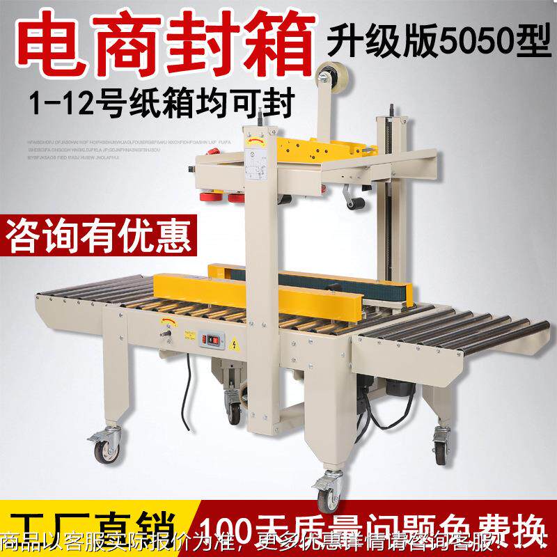 自胶带封WIR箱机打 快递动包裹包机灵 活移动封胶上下封箱一次完