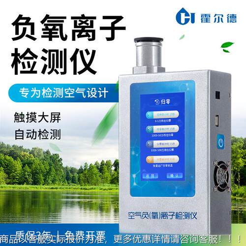氧负子检MYZ测仪便携式空负氧离子检气测仪高精度温湿度离甲醛分