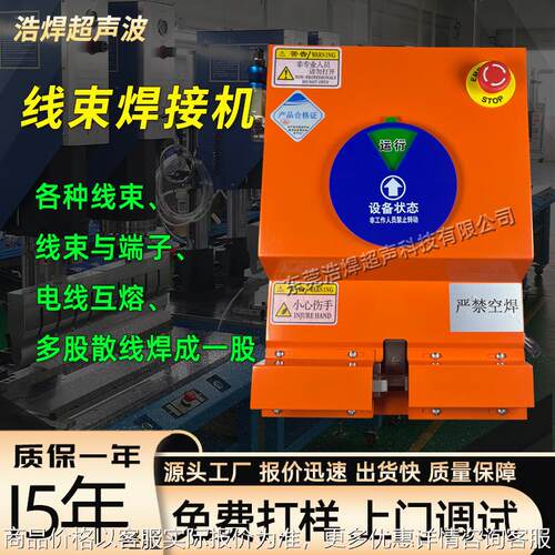 超声波线束焊接机多股线束互熔汽车电线电池极耳端子铜铝镍线压方