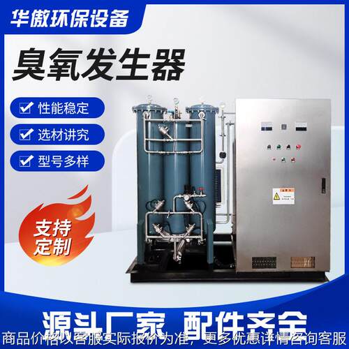 工业臭氧发生器原水杀菌脱色除藻 水冷式臭氧机食品车间臭氧设备