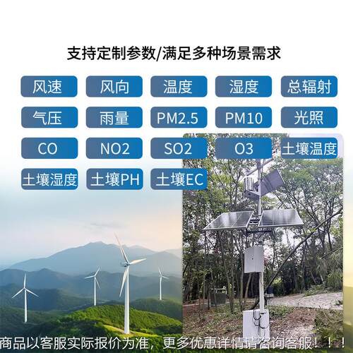 农田象环境监测气象站风速向气PM2.5气监测农业气风象压BBH观测站