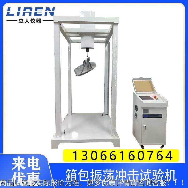 全自动箱包振荡冲击试验机 皮箱行李箱背包手袋耐颠簸测试仪器