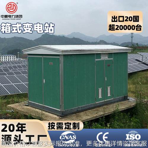 箱式变电站西北电力工程报价变压器厂家直供干式变压器 油浸式