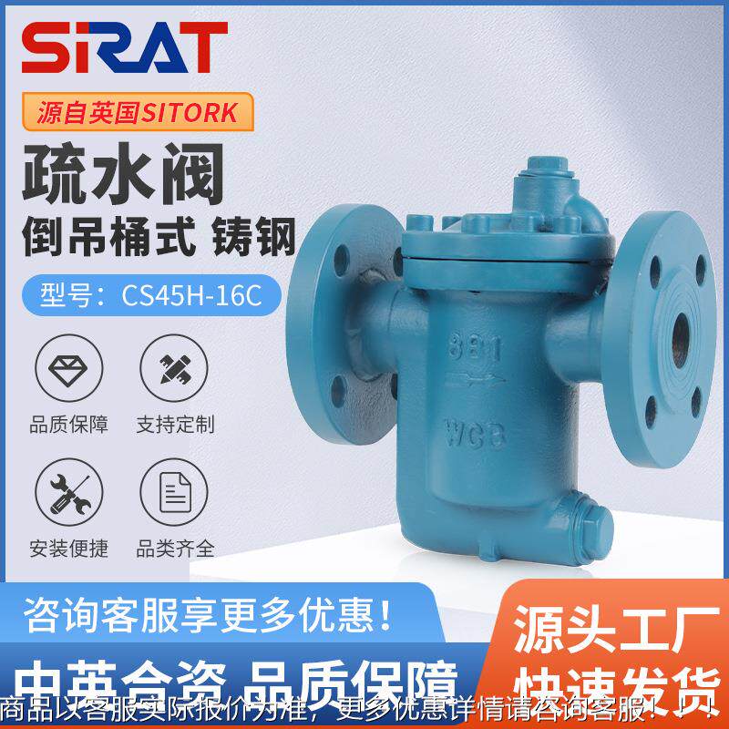 CS45H-16C倒吊桶式高温蒸汽疏水阀 法兰倒置筒式自动疏水器斯锐特