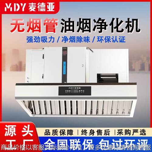 商用油烟净化一体机内循环饭店无管道油烟机免清洗厨房油烟净化器