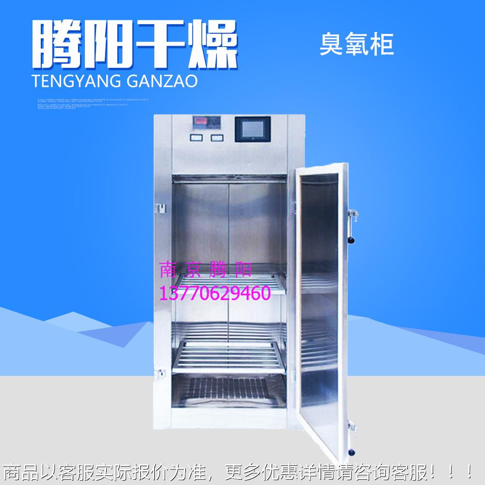 南京厂家直销臭氧低温烘干箱 工作服低温烘干臭氧柜厂家