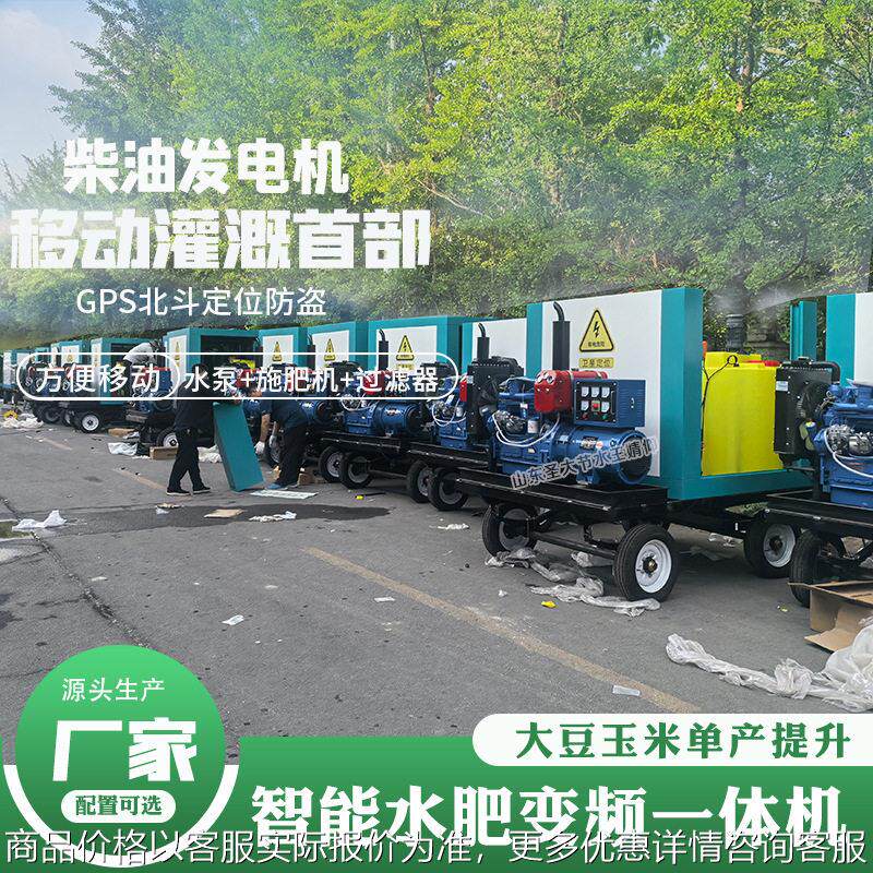 移动式水一体化泵站 农田灌溉带手机APP可远程操作的智能施机