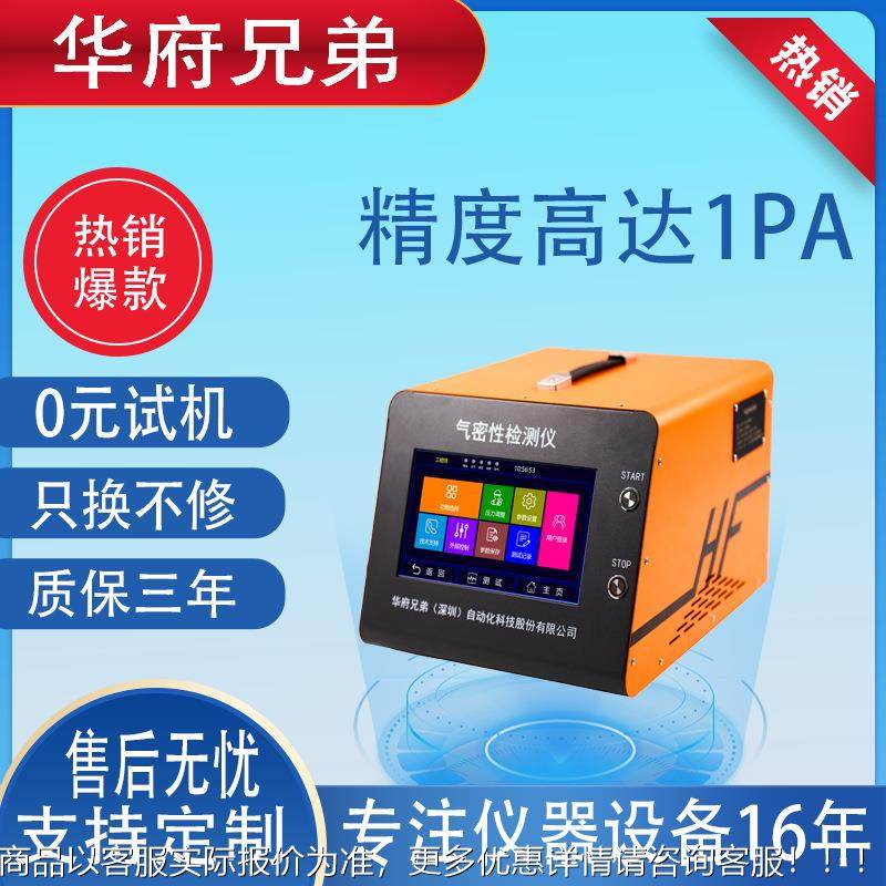 密气密性检测仪能源新线束IP水测WF-1ZHZK试仪电箱气密检测便携式,五金/工具,其它仪表仪器,淘宝优惠券,粉丝福利购,淘宝优惠卷