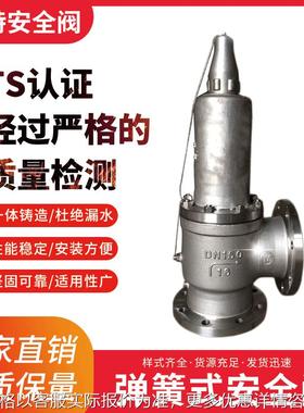 供应A42Y-16P 弹簧全启式不锈钢安全阀 304材质安全阀