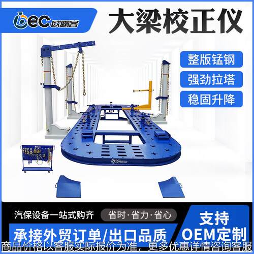 大梁校正仪5吨出口贸易汽车整形平台品质车身校正仪系统整版