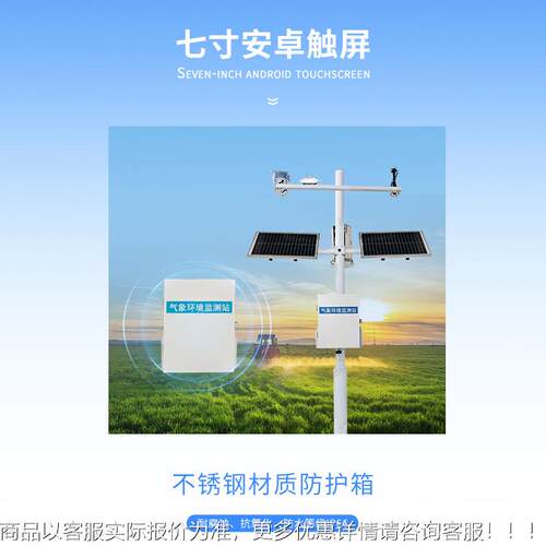 农业四监测田站高标农建设情项目准HRB智能农业四情监测系统厂家