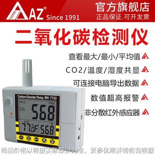 二氧化碳检测仪 温湿度工业养殖气体报警器 台湾衡欣7722壁挂式
