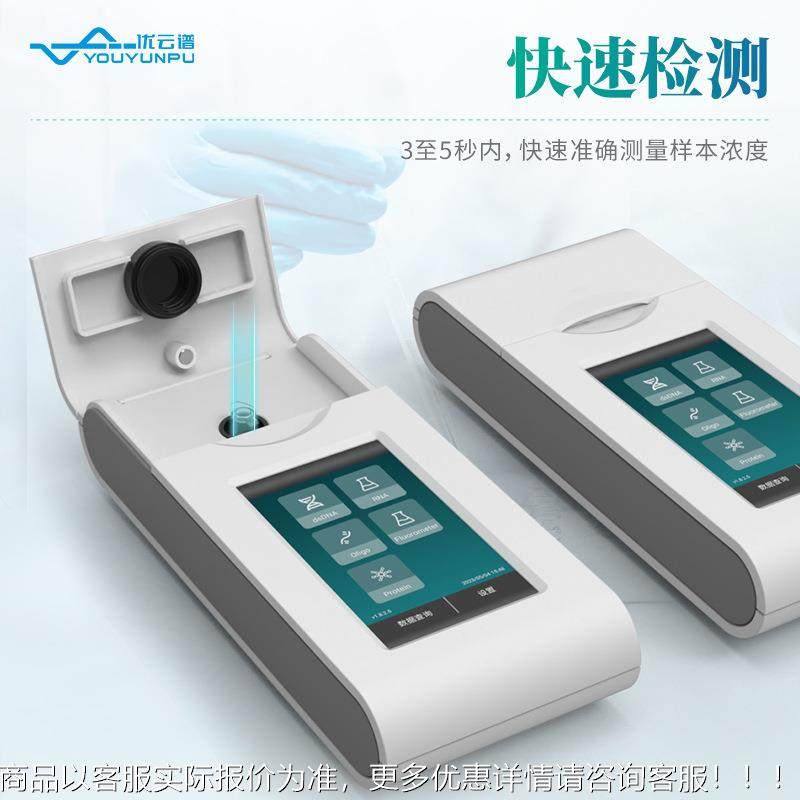 荧光计手持便/携式光 低浓度DCNINARNA核酸蛋白定荧量计检测分析,农机/农具/农膜,排灌设备,淘宝优惠券,粉丝福利购,淘宝优惠卷