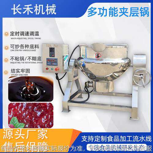 凉粉熬煮锅 多功能夹层锅电磁加热带搅拌夹层锅 油辣子搅拌炒制锅