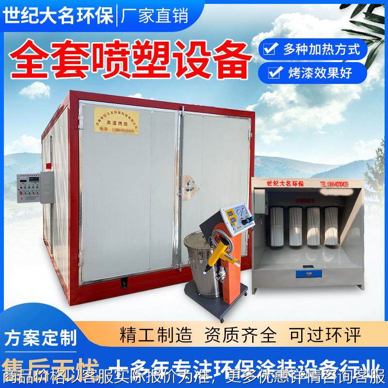 高温烤漆房电加热烤箱工业用静电喷涂粉末固化炉全套喷塑设备,五金/工具,电动喷涂机,淘宝优惠券,粉丝福利购,淘宝优惠卷