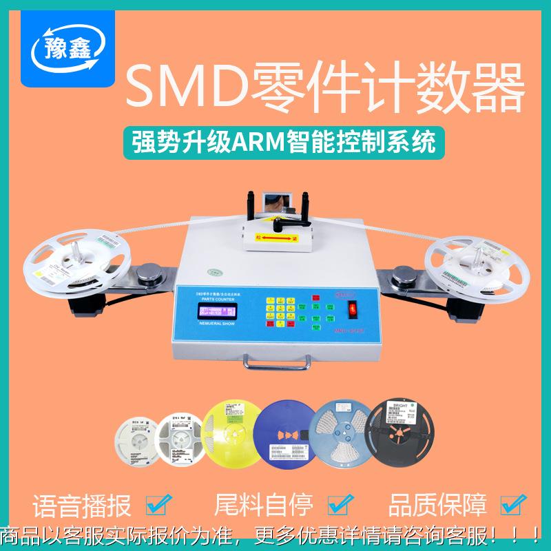 全自动电阻电容零件计数器 点料机 贴片电子料盘点机 点数机