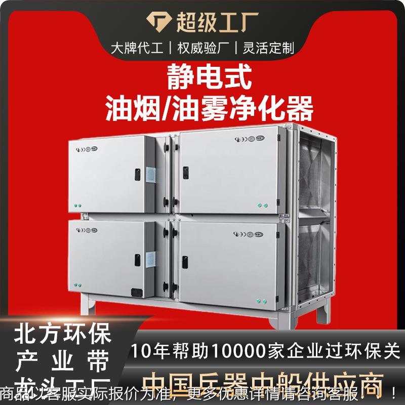 不锈钢静电油烟废气净化器挤出注塑造粒机烟气净化机床油雾收集器
