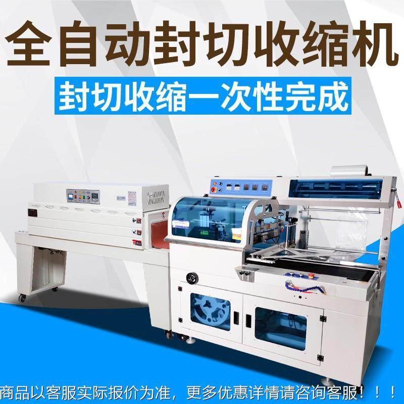博时热收缩膜塑封机礼盒餐具化封妆L型机全自动切品边封机825包装,办公设备/耗材/相关服务,淘宝优惠券,粉丝福利购,淘宝优惠卷