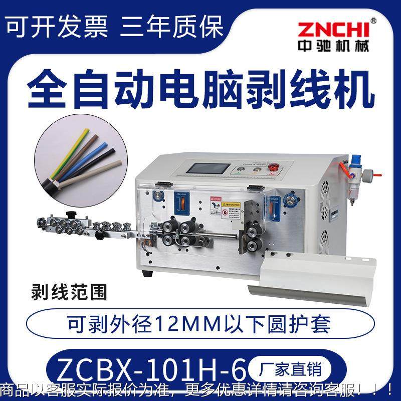 ZCBX-101H-6圆护套全自动电脑剥线机 0-12MM 直径剥皮裁线机,五金/工具,剥线机,淘宝优惠券,粉丝福利购,淘宝优惠卷