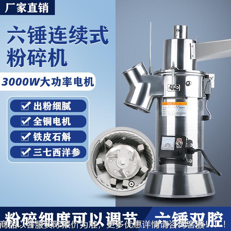 博3000分级流水粉碎机商用式打粉机中瀚药WSH三七磨粉机超材细研