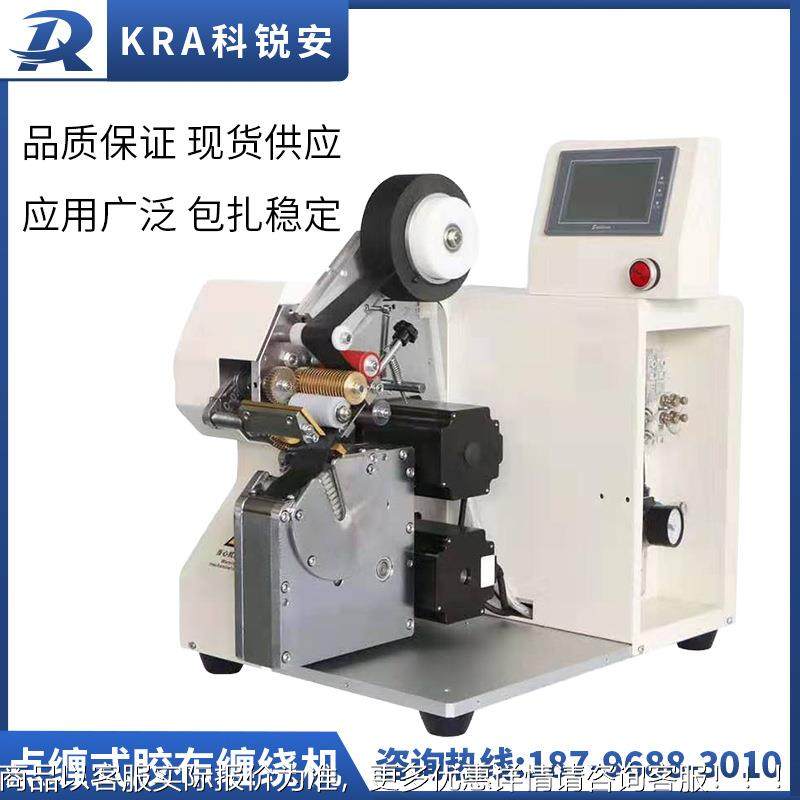 现货全自动点缠式胶布缠绕机汽车线束包胶布机电胶布缠胶带机器,运动/瑜伽/健身/球迷用品,穿线机及配件,淘宝优惠券,粉丝福利购,淘宝优惠卷