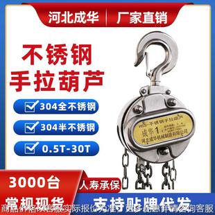 环链起重吊葫芦全不锈钢手拉葫芦 304不锈钢倒链手拉葫芦