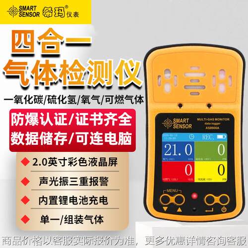 （SMART SENSOR）AS8900A防爆型 四合一浓度气体报警器检测仪