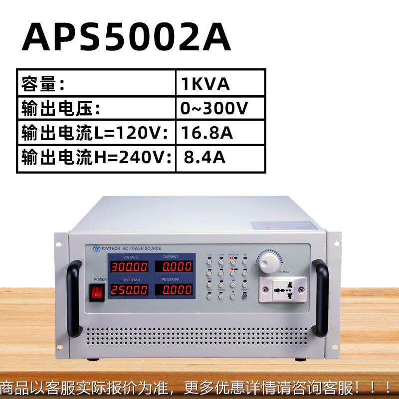 艾730维程控式变频电源存AS5002A多组P储0-300V2VA可编程变K频电