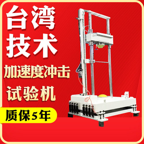 加速度冲击试验机加速度冲击碰撞试验台电子机械冲击测试机