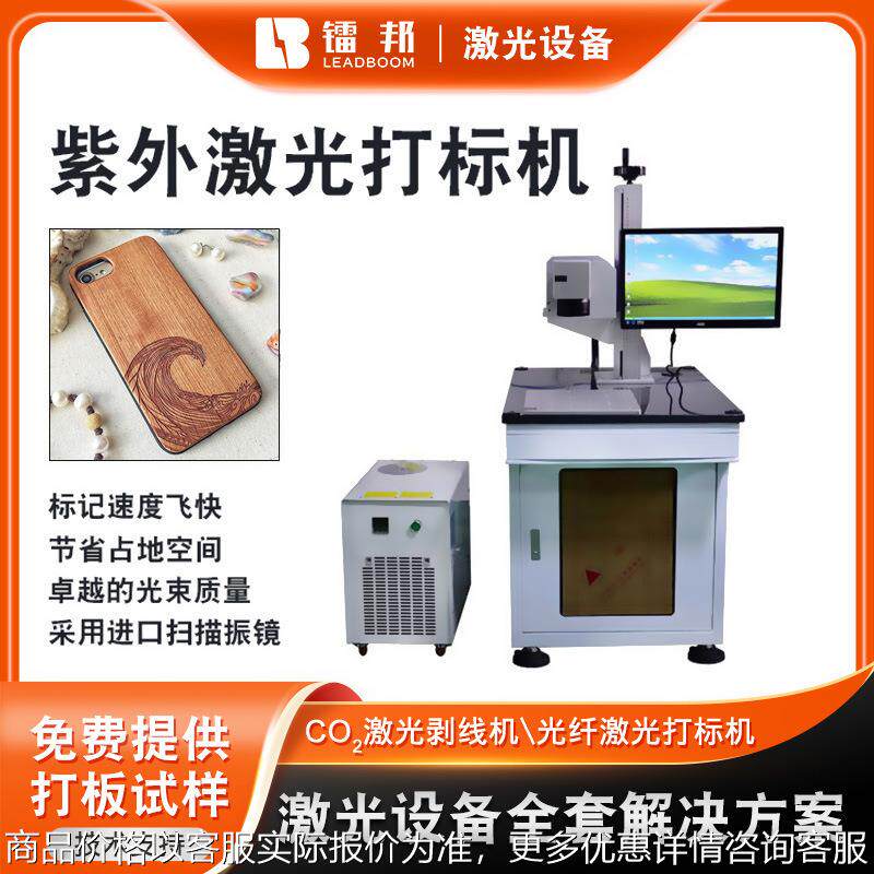 定制卫浴灯具手机壳激光打标机塑打标机/打码机/喷码