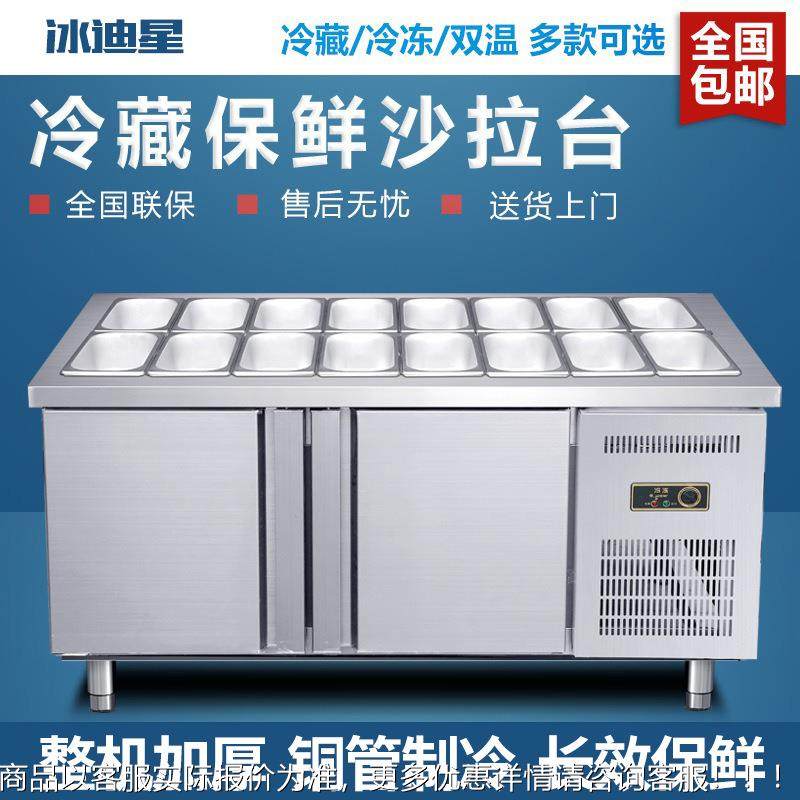 沙拉台开槽保鲜吧小工水作箱台商用冷藏奶茶菜冰水690果捞展示柜,商业/办公家具,冷藏展示柜,淘宝优惠券,粉丝福利购,淘宝优惠卷
