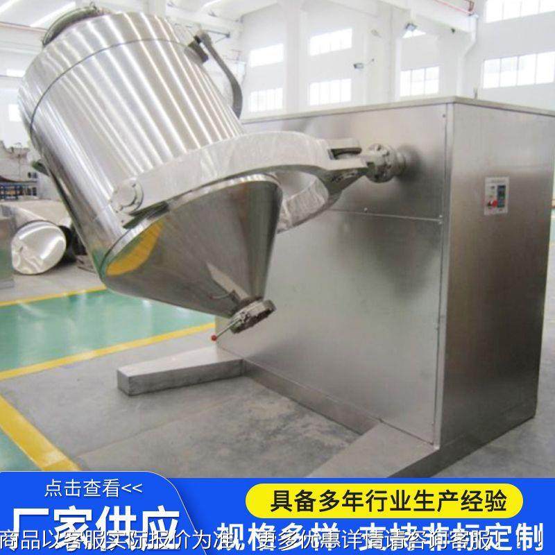 三维混医合机 厂家不末锈钢三维运动粒药食品颗粉三维混合小型混,工业油品/胶粘/化学/实验室用品,混合设备,淘宝优惠券,粉丝福利购,淘宝优惠卷