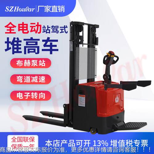 好拉牌SHOZ垛UAR全电动544叉车4L56米站驾式堆高车三级门架踏板堆