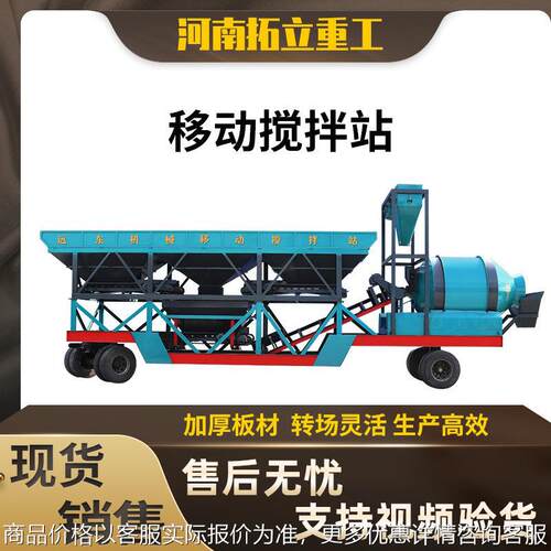 YHZM50全自动移动式混凝土搅拌站 多仓配料一体化设计滚筒搅拌机