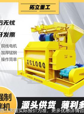 JS1000行星式双卧轴全自动强制式混凝土搅拌机建筑工地50型搅拌站
