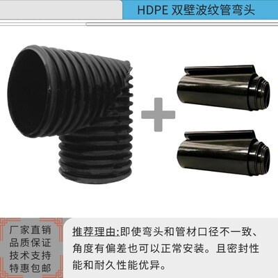 速发HDPE双壁波纹o管弯头90度排水管接头大口径塑料橡胶下水管弯