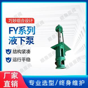 液下污水泵长轴离心泵 FY40系列液下泵耐腐蚀立式