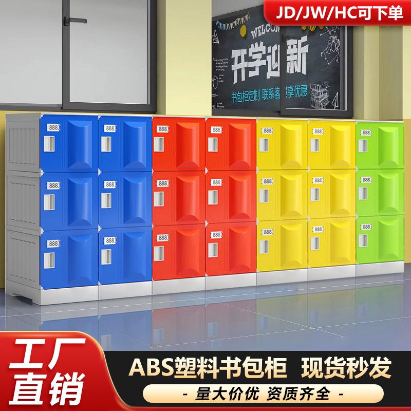ABS塑料书包柜中小学生储物柜独立带锁学校幼儿园班级教室收纳柜