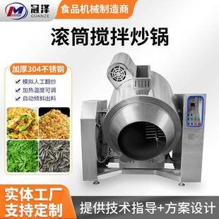 学校食堂红烧排骨炒菜锅智能炒菜机器餐厅景芝小炒滚筒搅拌设备