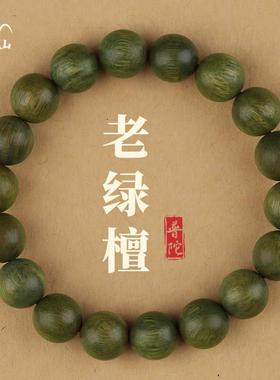普陀山绿檀手串男款念珠盘玩檀木手串沉香文玩佛珠木质盘串女礼物