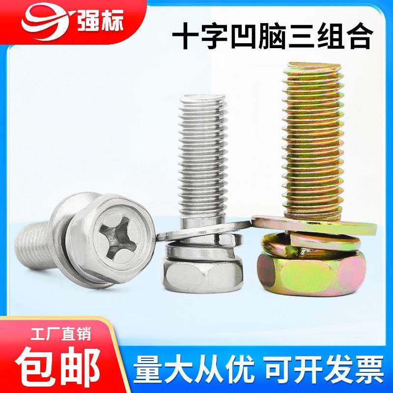 镀彩锌六角带垫组合螺钉十字凹穴十外六角三组合螺丝M4M5M6M8M10,五金/工具,螺钉,淘宝优惠券,粉丝福利购,淘宝优惠卷