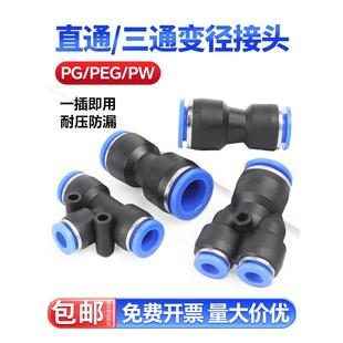 固万基气动气管快速接头PG直通PEG 12mm PW变径三通气管4