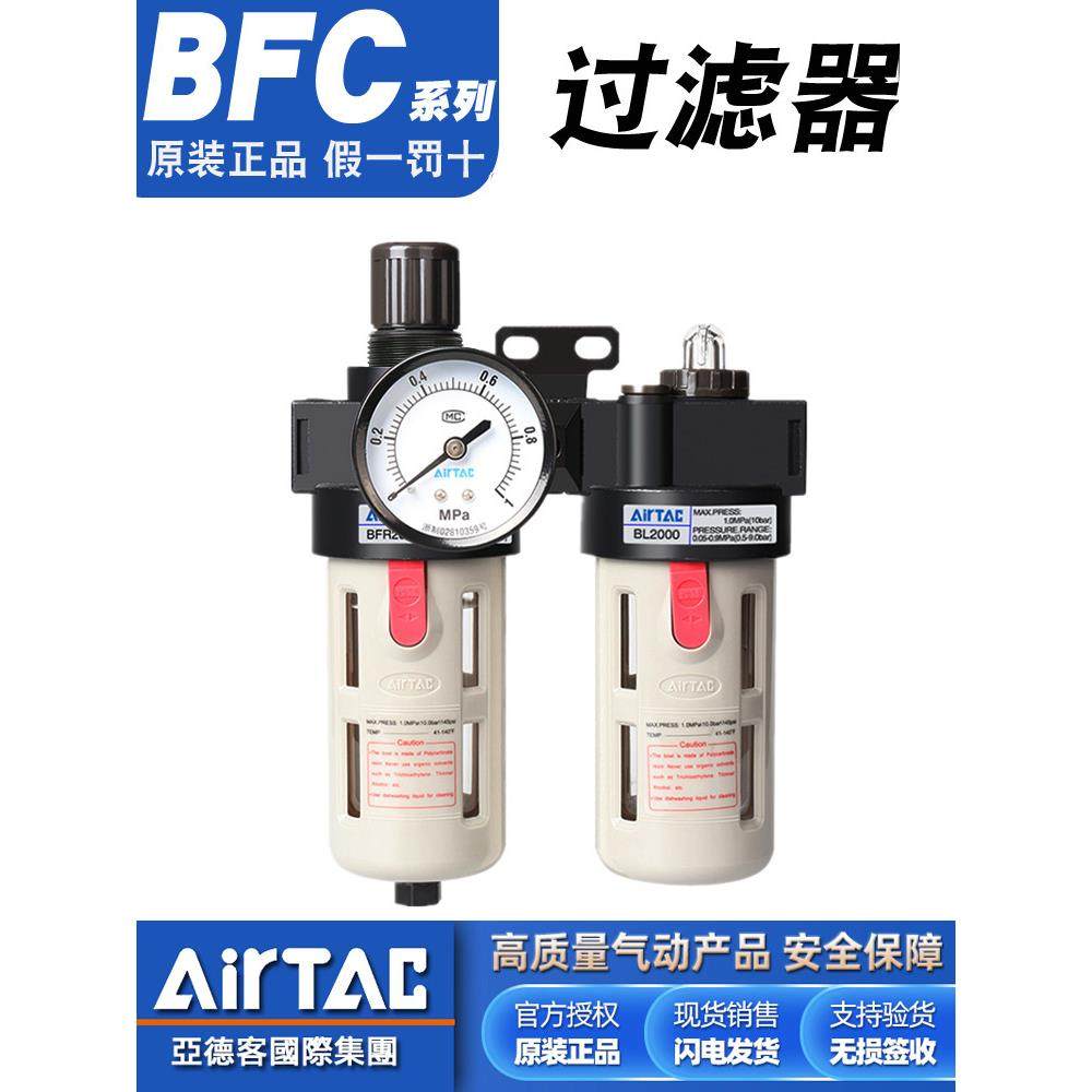 油水分离过滤器空压机 BFC2000气动调压阀气源处理器二联件
