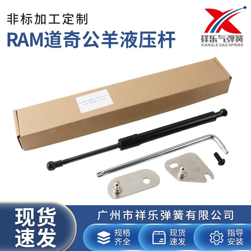 适用于RAM道奇公羊液压杆F150猛禽阻尼杆现货 厂家一手货源