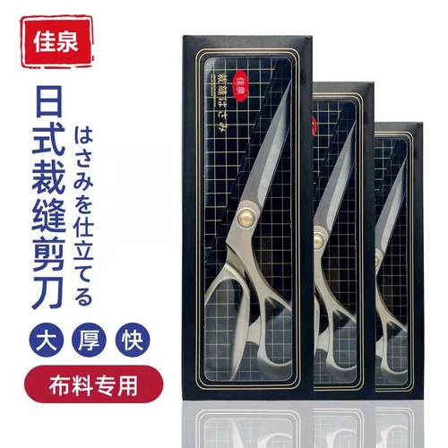 日式不锈钢裁缝剪刀缝纫服装剪布裁布家用专业手工剪8-12寸大剪刀
