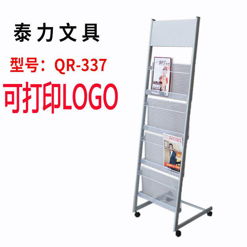 泰力文具银白色杂志架系列 书报架报刊架报纸架宣传架资料架包邮