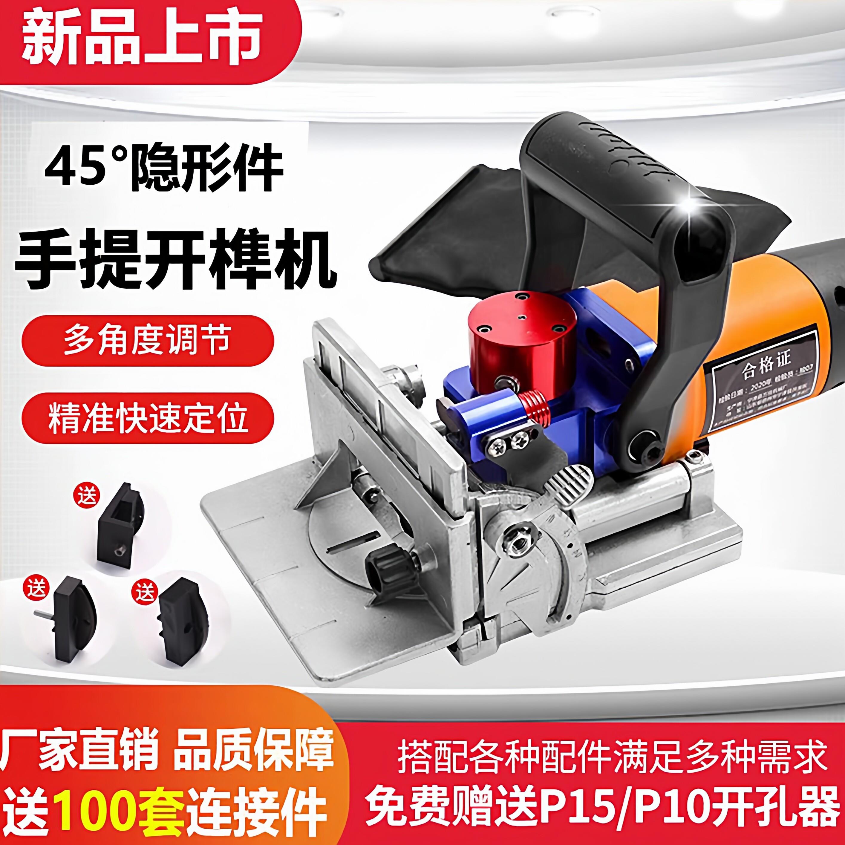 手提拉米诺开槽机隐形件45度开榫诺连接件海棠角板式家具侧打孔器