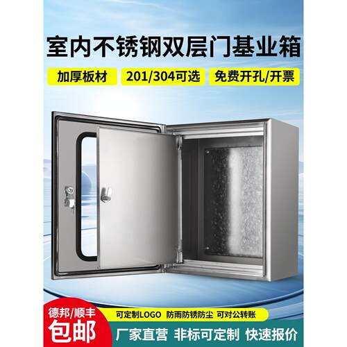 室内304不锈钢双层门可透视基业箱明装按钮仪表控制箱监控配电箱